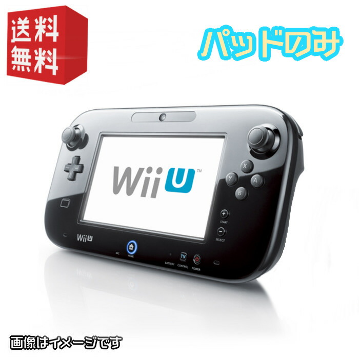 楽天市場】Nintendo Wii U Game pad 単品 [ Shiro / Kuro ] ゲーム