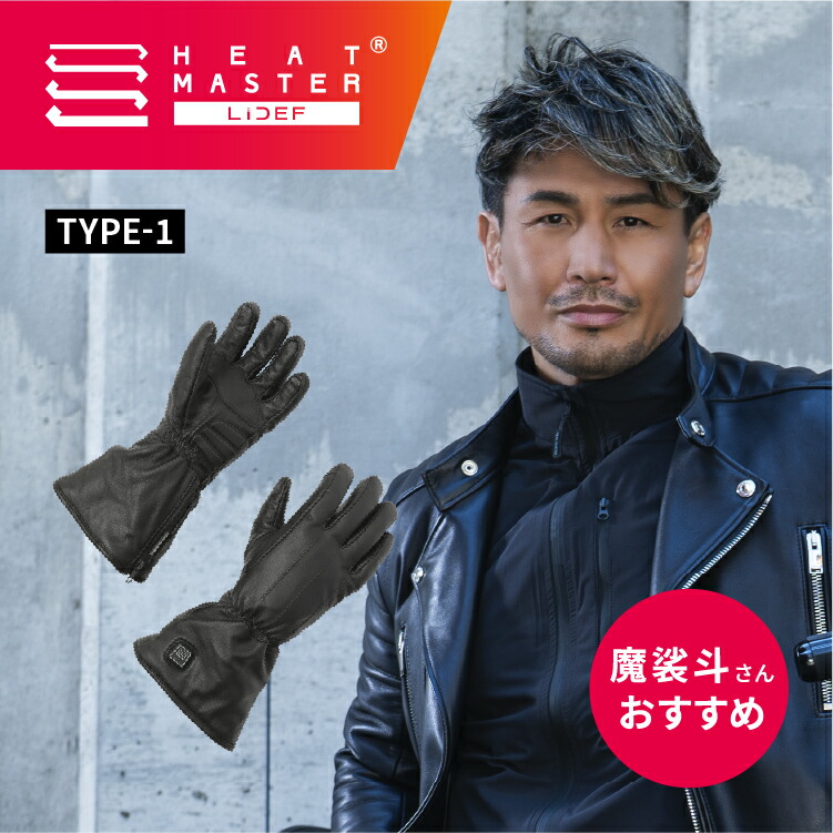 楽天市場】ヒートマスター 12VヒートレザーグローブTYPE-1 LIDEF Heat