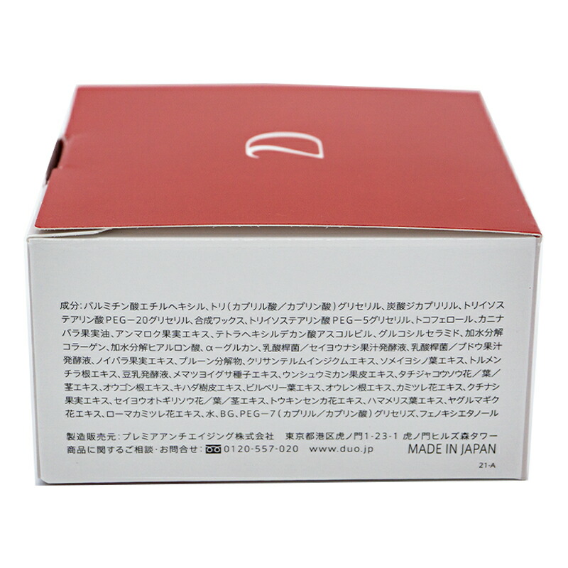 楽天市場】DUO デュオ ザ クレンジングバーム 赤箱 90g D.U.O. メイク