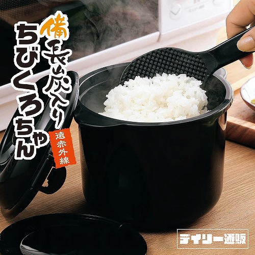 楽天市場】【電子レンジ専用炊飯器】備長炭入りちびくろちゃん 2合炊き