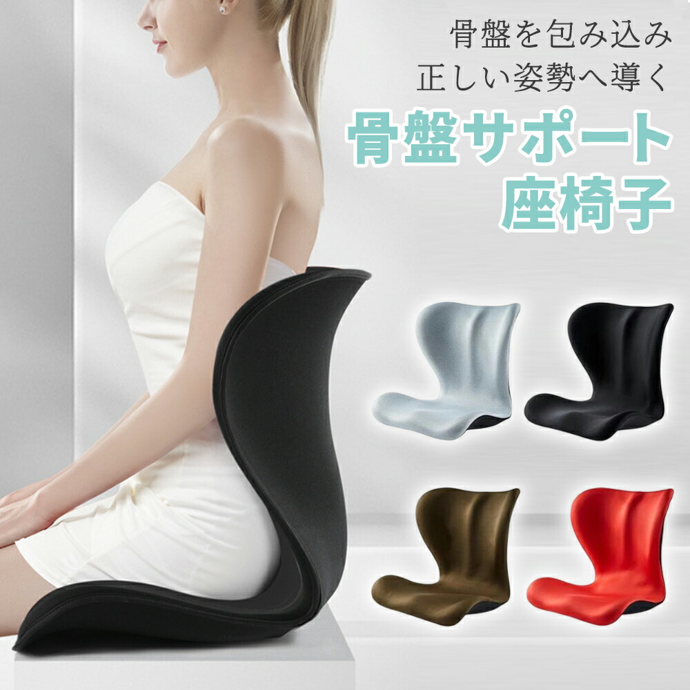 楽天市場】【クーポンで10％OFF♪3/1迄】骨盤矯正 椅子 骨盤サポート座