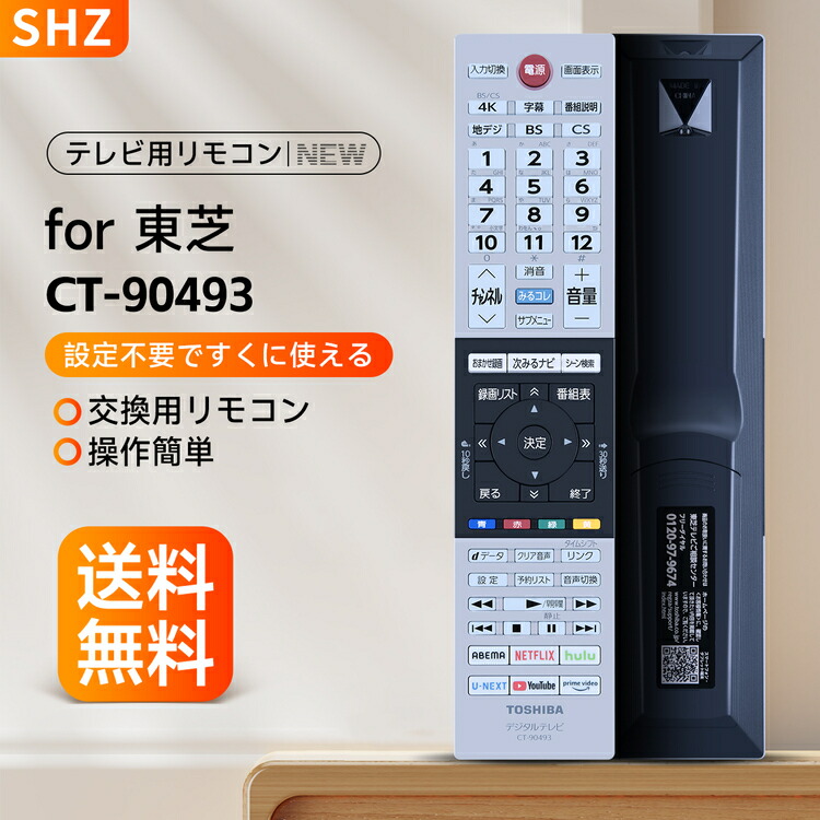 楽天市場】SHZ 東芝 CT-90493 リモコン 交換用 for TOSHIBA 東芝