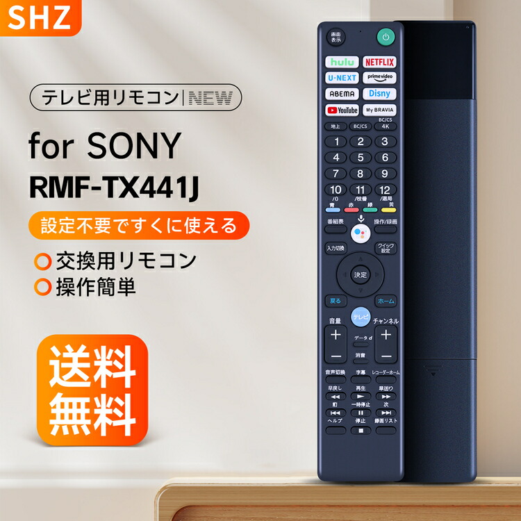 楽天市場】テレビリモコン RMF-TX441J for sony ソニー テレビリモコン