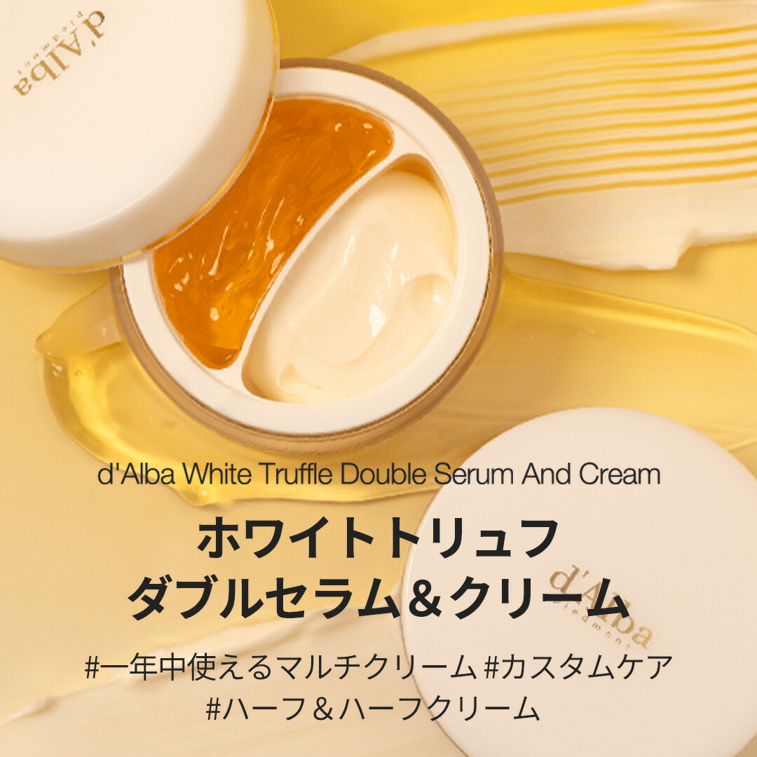楽天市場】【 d'Alba ( ダルバ ) 公式 】【 ホワイトトリュフ ダブル