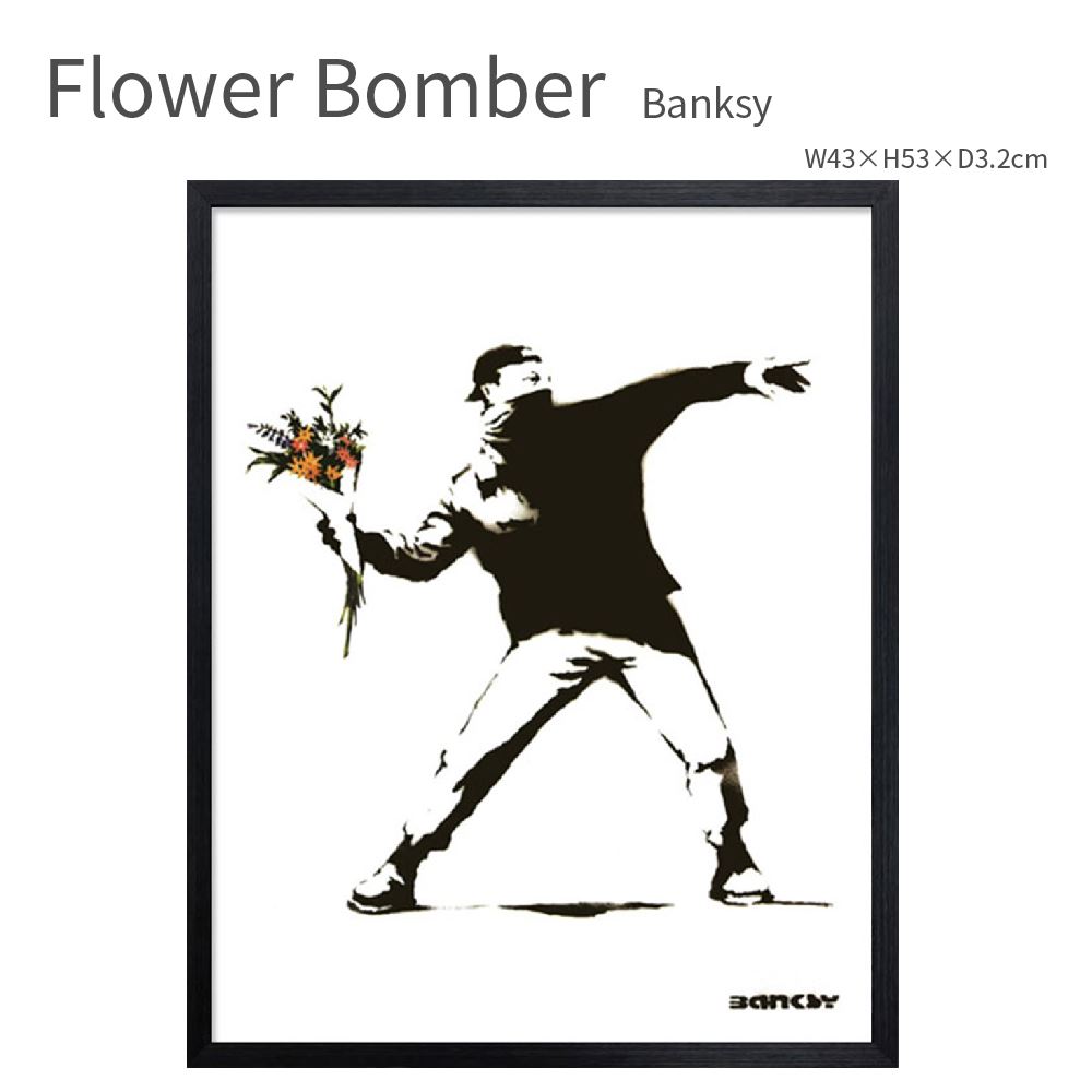 楽天市場】Flower Bomber バンクシー 花束を投げる男 アートポスター