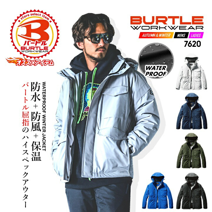 楽天市場】バートル 防寒着 防水生地 7620 防寒ジャンバー 透湿性 防風