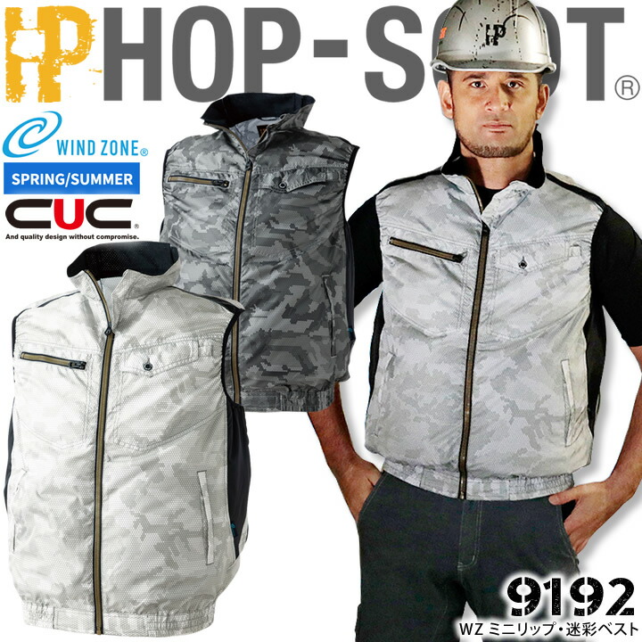 楽天市場】空調作業服 ベスト ファン対応 迷彩 WZ ミニリップ 迷彩