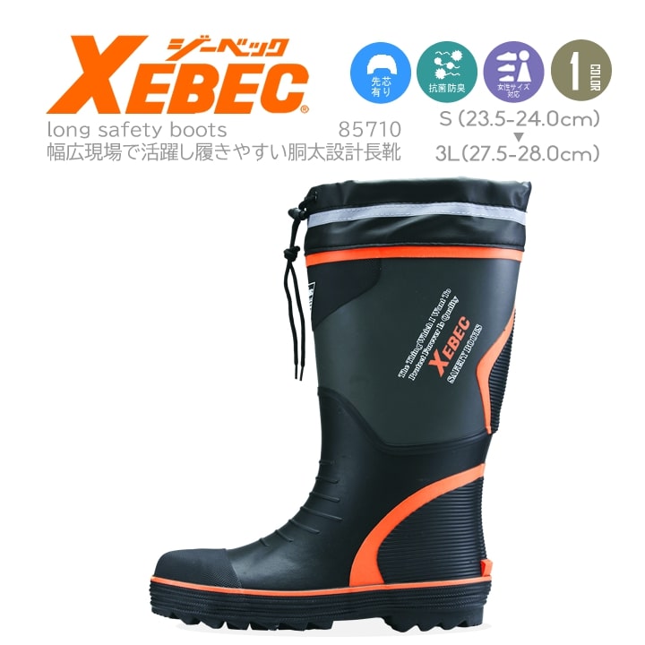楽天市場】安全長靴 安全靴 85710【ジーベック】【スチール先芯入