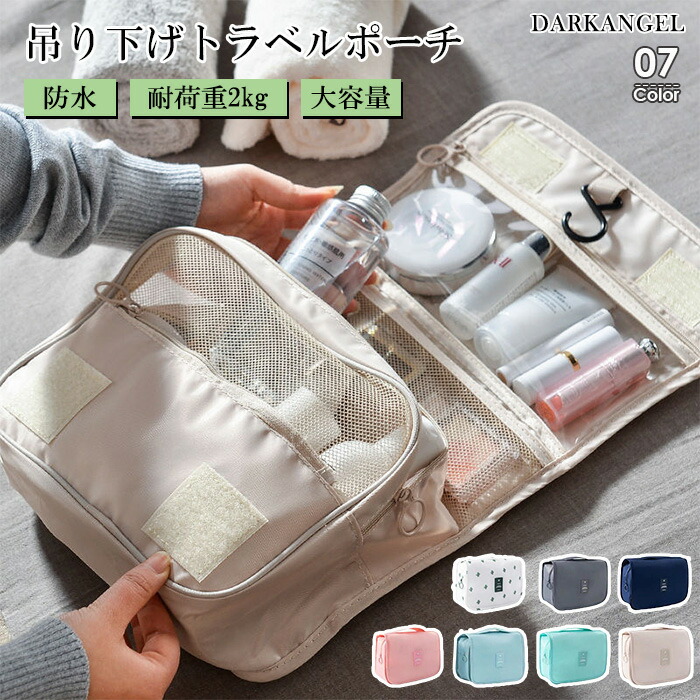 楽天市場】MAX1,000円OFFクーポン配布中！トラベルポーチ 吊り下げ