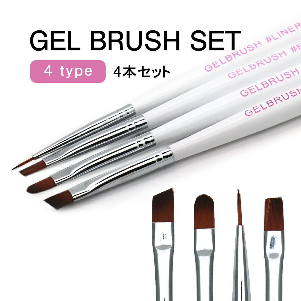 楽天市場】筆 ジェルブラシ お得な4種セット(ホワイト) ネイル セルフ