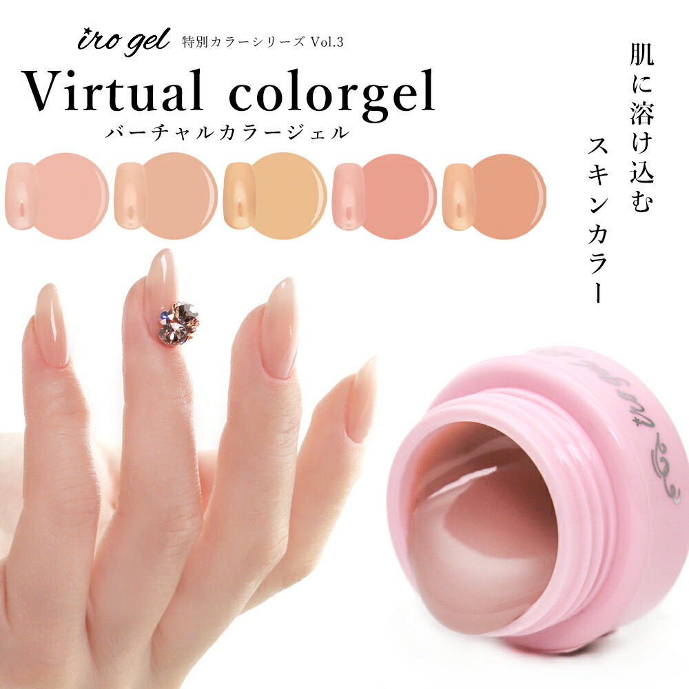 楽天市場】irogelバーチャルカラージェル 全5色 約3g入り ジェルネイル