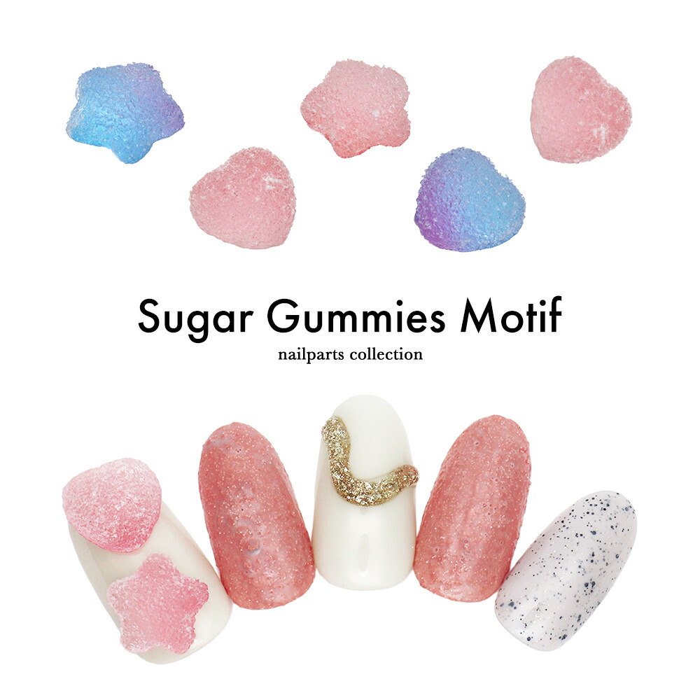 楽天市場】ネイルパーツ シュガーグミモチーフパーツ 全4種 3個入