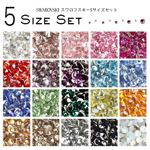 楽天市場】5サイズMIXセット キラキラ スワロフスキー パーツ