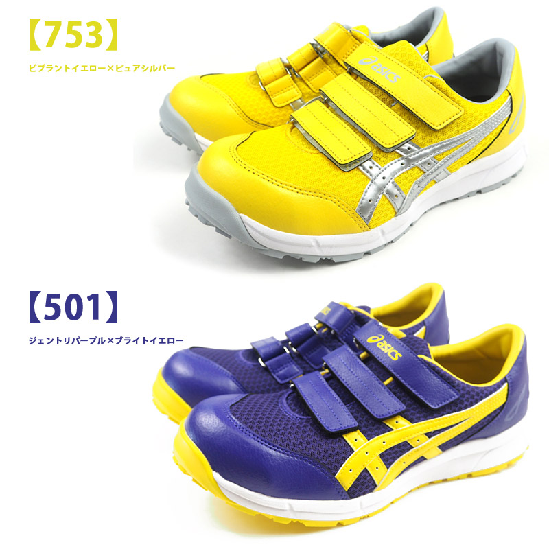 楽天市場】【25日限定☆P最大8倍】 アシックス asics 安全作業靴