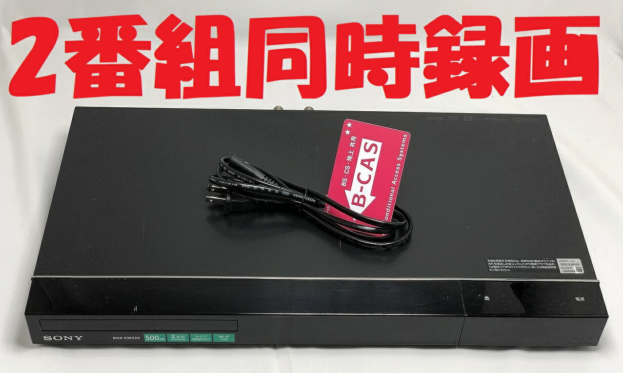 楽天市場】【中古】除菌済 即日発送 ソニー BDZ-EW520 ダブル録画 HDD