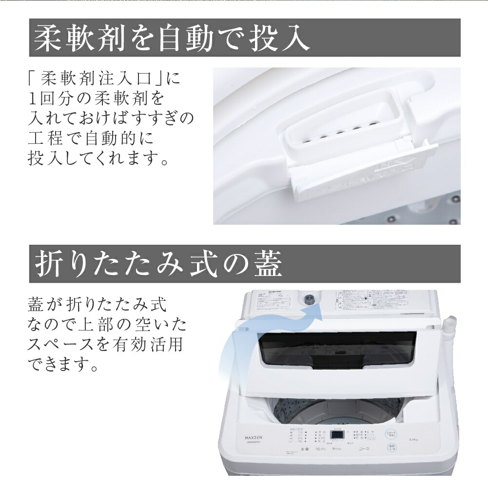 楽天市場】MAXZEN 全自動洗濯機 7kg 風乾燥付 JW70WP01WH : 激安家電の