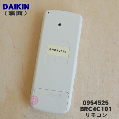 専売品ダイキン エアコン用リモコン(BRC4C101) 9個 DAIKIN エアコン