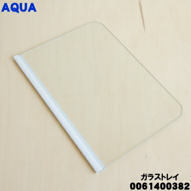 楽天市場】【純正品・新品】アクア冷蔵庫用の冷蔵室ガラストレイ☆1
