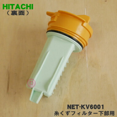 楽天市場】【純正品・新品】日立洗濯機用の糸くずフィルター下部用☆1