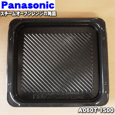 楽天市場】オーブンレンジ 角皿 ne－m262（家電）の通販