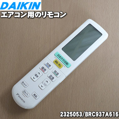 楽天市場】【純正品・新品】ダイキンエアコン用のリモコン☆1個