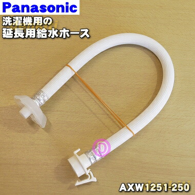 楽天市場】【純正品・新品】パナソニック洗濯機用の給水ホース(延長用