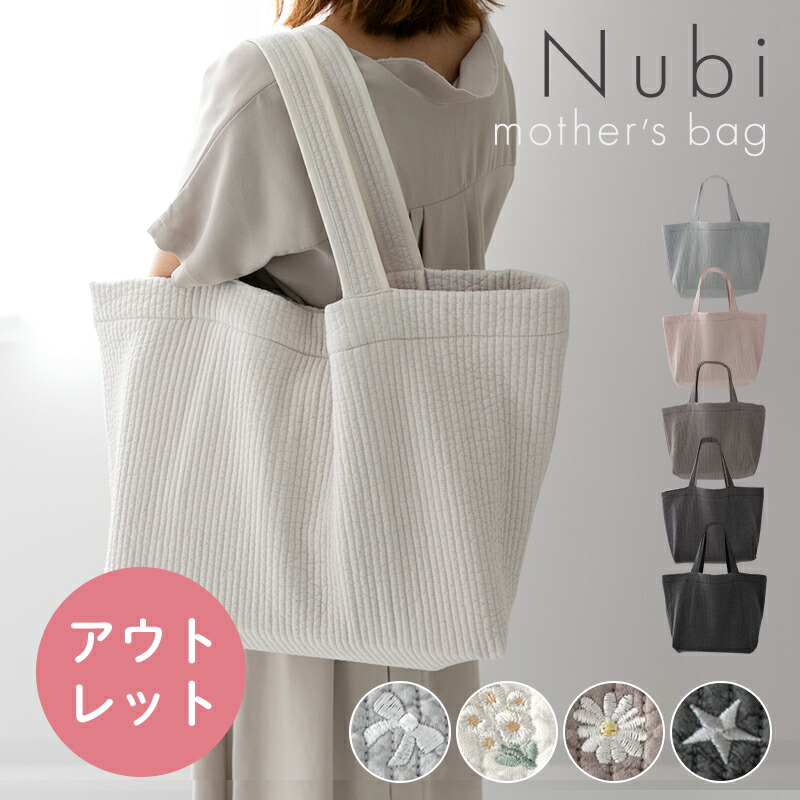 楽天市場】【訳あり アウトレット】ヌビバッグ マザーズ バッグ