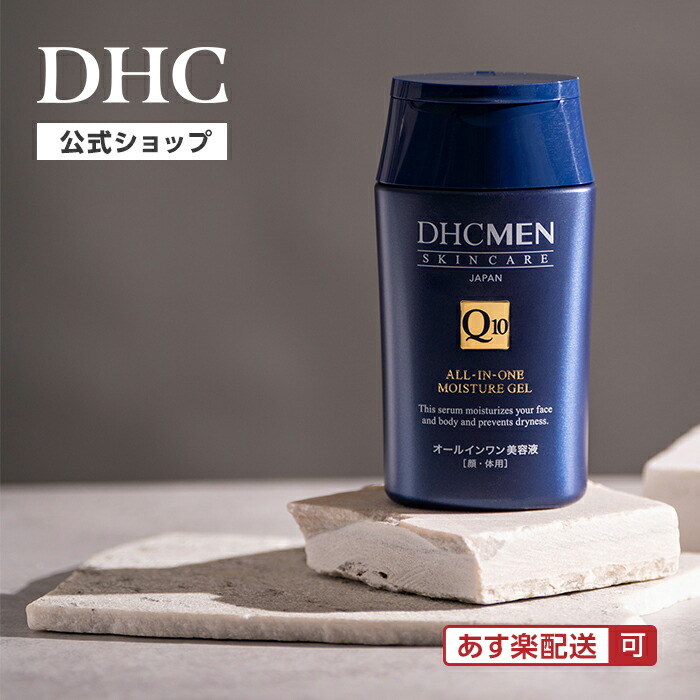 楽天市場】【店内P最大18倍以上開催】【DHC直販】メンズ 化粧水・美容