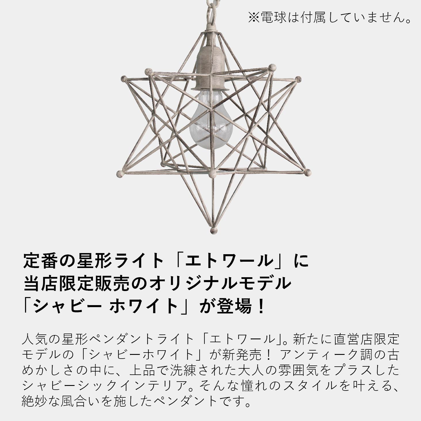 楽天市場】ペンダントライト ディクラッセ 公式 エトワール シャビー