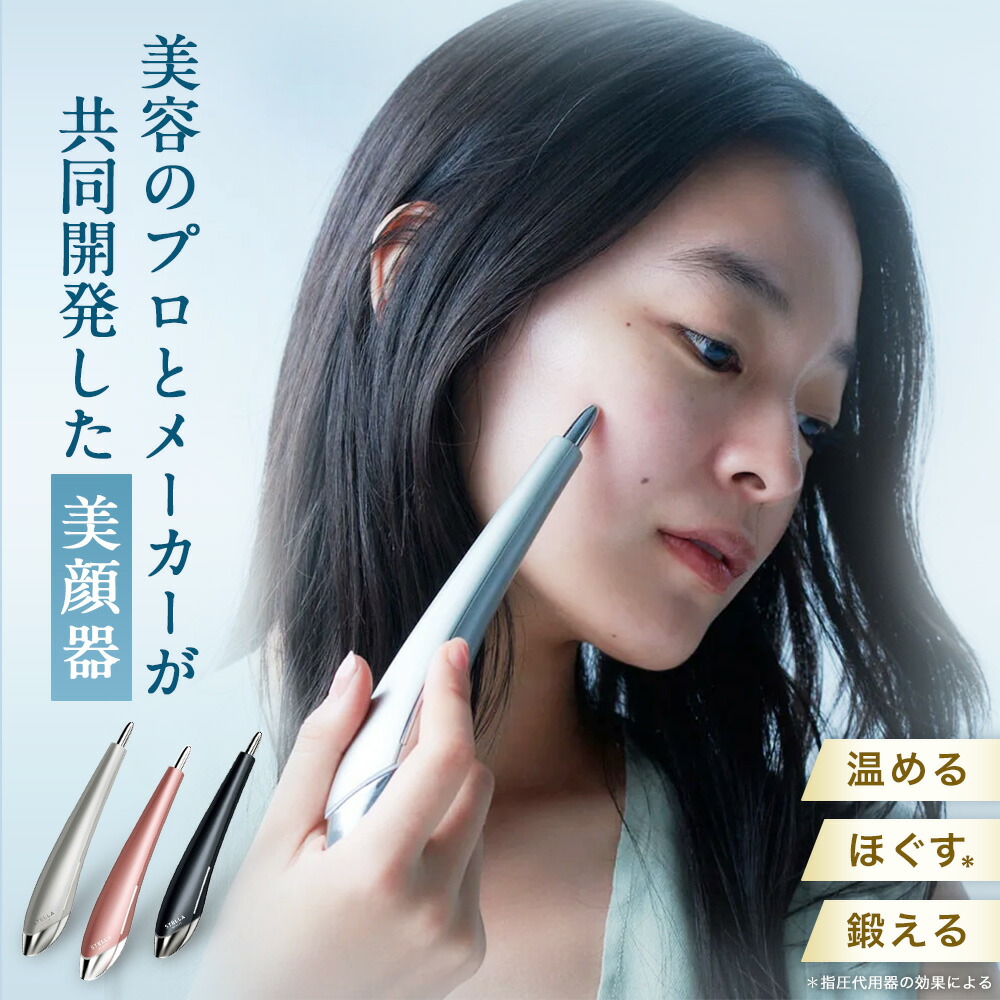 楽天市場】ステラボーテ ビューティフェイススティック ステラボーテ