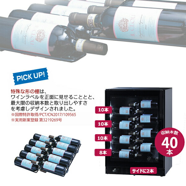 楽天市場】魅せる ワインセラー ファンヴィーノ ブリリアント40（BU