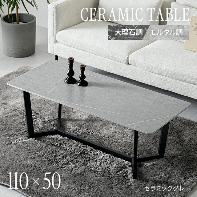 楽天市場】センターテーブル 大理石 セラミックテーブル ローテーブル