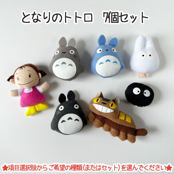 楽天市場】メール便OK ジブリキャラクター ミニマグネット (全8種類