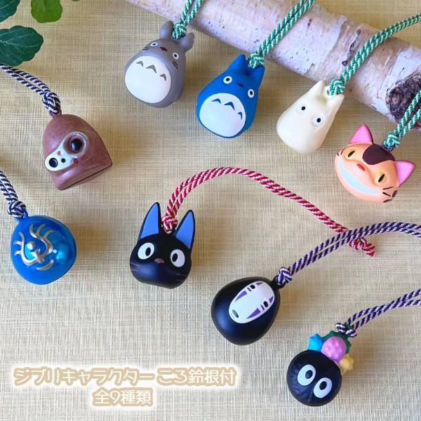 楽天市場】メール便OK ジブリ グッズ ジブリキャラクター ころ鈴根付