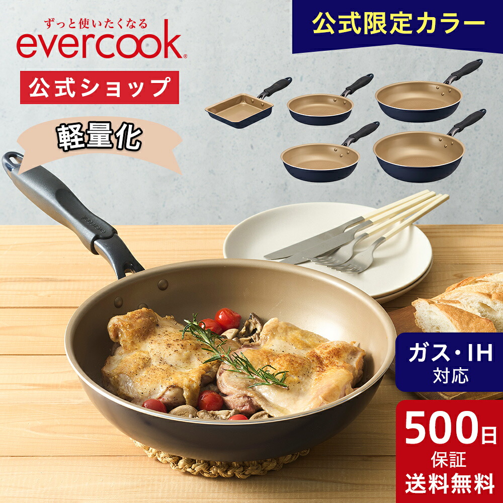楽天市場】【公式通販 限定カラー】evercook エバークック フライパン