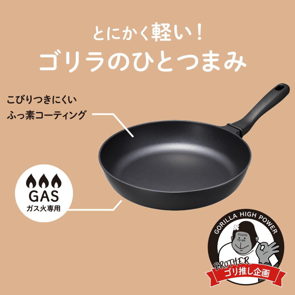 楽天市場】【公式通販】ゴリラのひとつまみ ガス火専用 フライパン