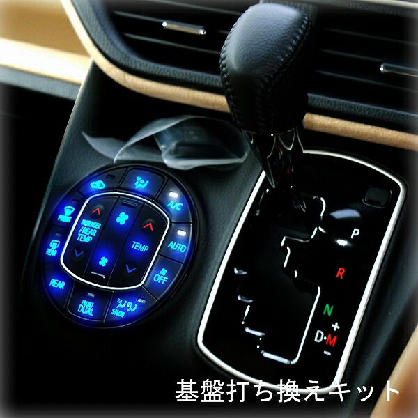 楽天市場】ノア 80系 ヴォクシー 80系 エアコン用 基盤打ち替えキット