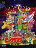 楽天市場】ビックリマン ヤマト爆神の通販