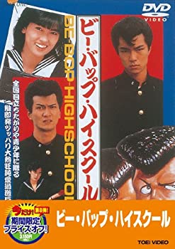 楽天市場】ビーバップハイスクール dvdの通販