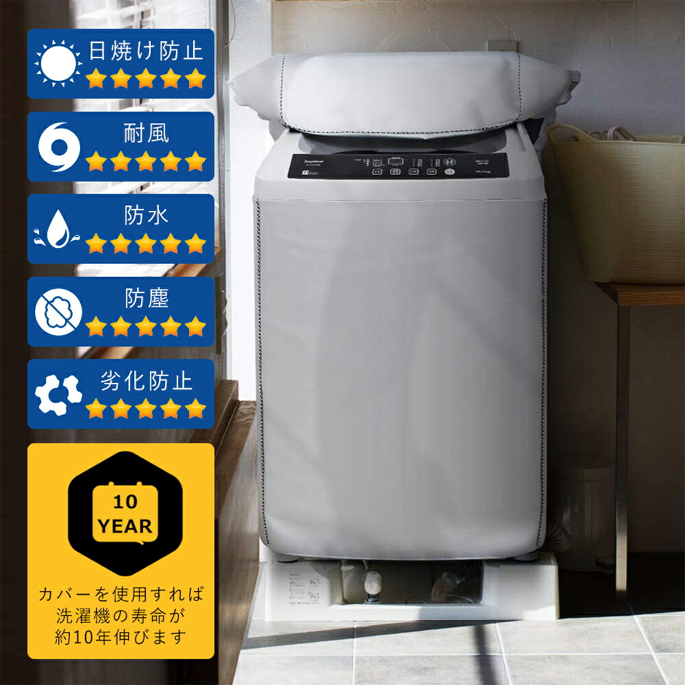 楽天市場】【5％OFFクーポン有♪2/28迄】厚手 洗濯機カバー 防水