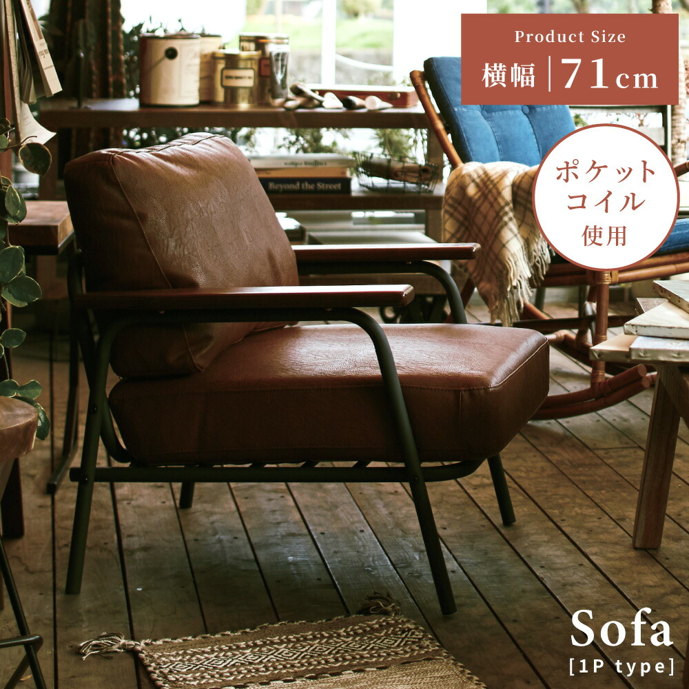 楽天市場】ソファ 1P 一人掛け 一人用 一人暮らし おしゃれ 背もたれ