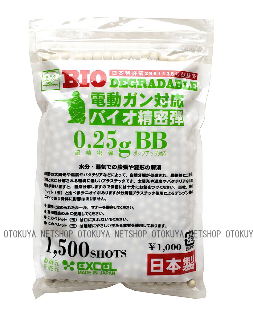 楽天市場】バイオ精密 0.25g BB弾 （OD） （1500発）【エクセル