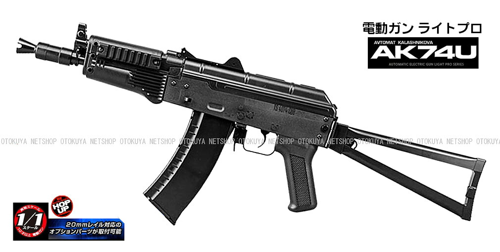楽天市場】電動ガン ライトプロ AK74U【東京マルイ】【電動ガン】【10