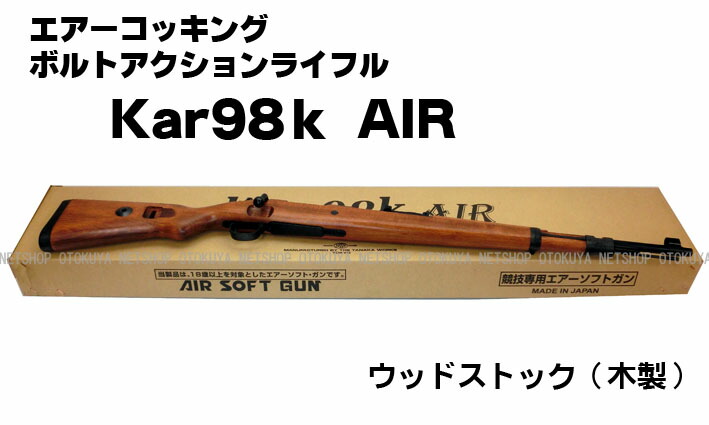 楽天市場】ボルトアクション エアーライフル kar98k AIR【タナカ