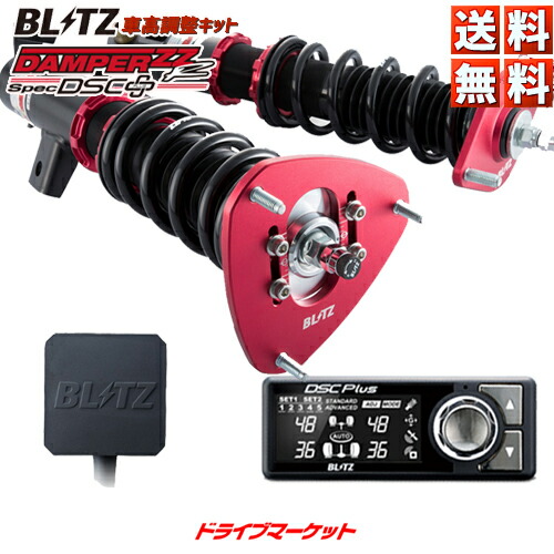 楽天市場】BLITZ No.98645 ブリッツ DAMPER ZZ-R SpecDSC Plus 車高調