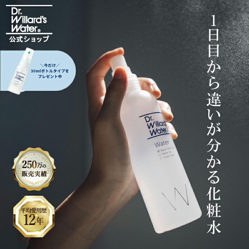 楽天市場】【期間限定ミニボトルをプレゼント】Dr.ウィラード