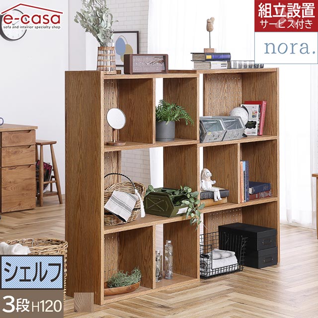 楽天市場】関家具 正規代理店 シェルフ 本棚 リビング収納 ラック 棚