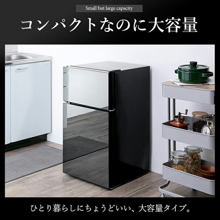 楽天市場】冷蔵庫 小型 右開き ミラーガラス 81Lノンフロン冷蔵庫 大