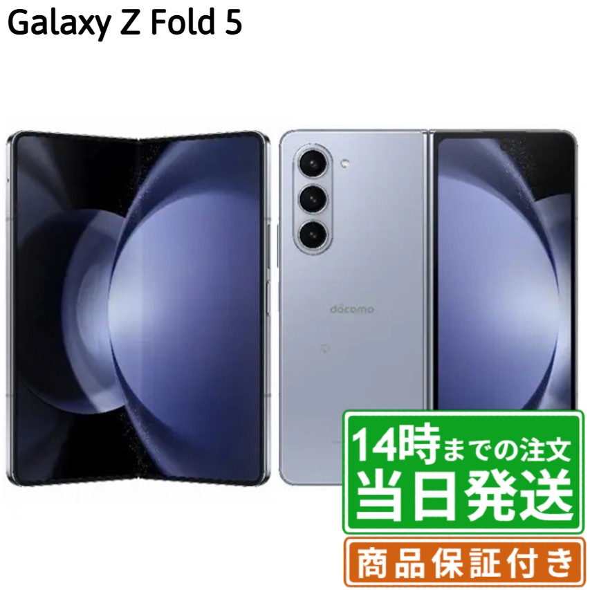 楽天市場】GalaxyZFold5（スマートフォン本体｜スマートフォン