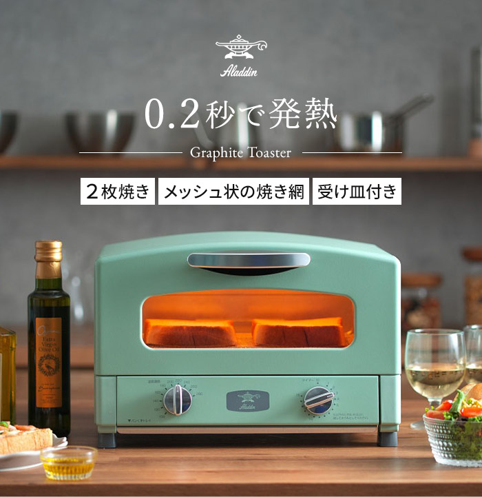 新品未使用 アラジントースター2枚焼 グリーン 楽天市場】【楽天1位